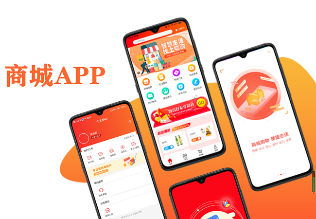 想開發(fā)一個商城類app，app開發(fā)公司報價是多少？