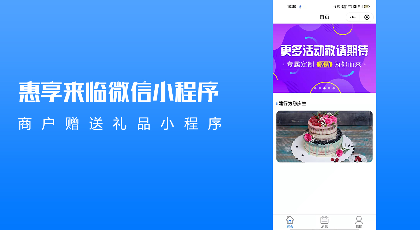惠享來臨