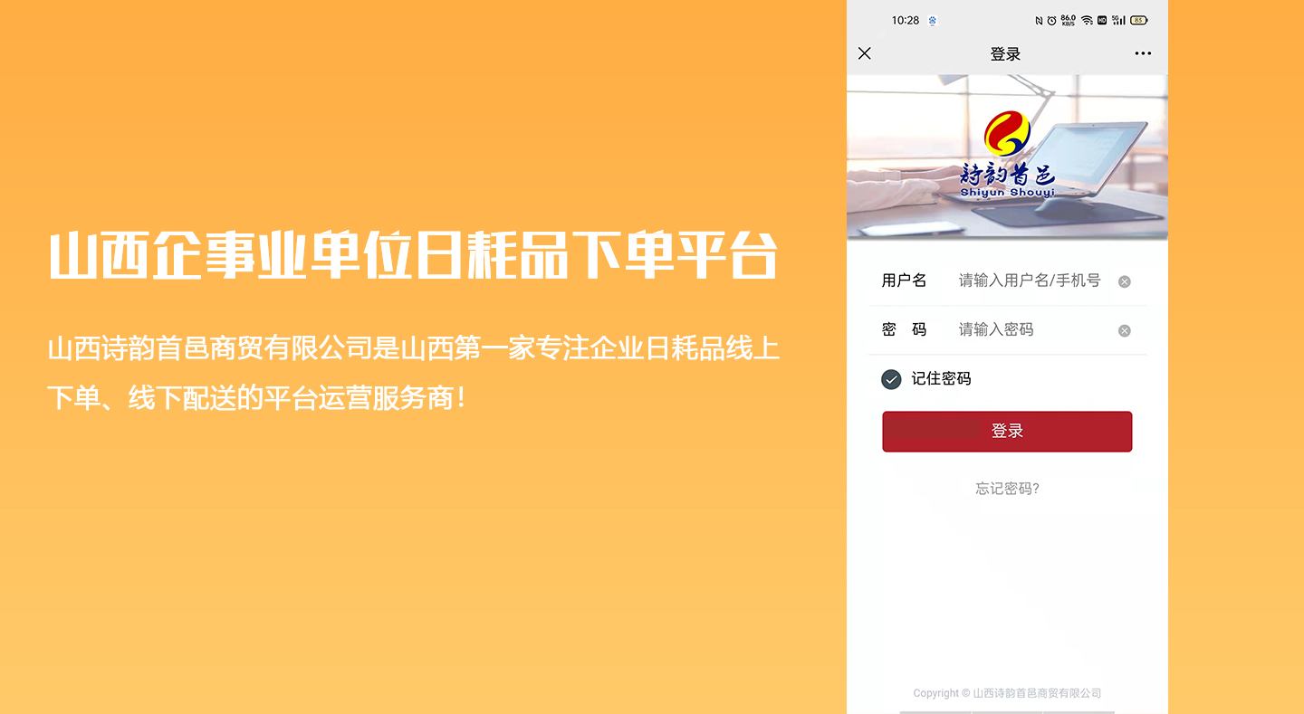 山西企事業(yè)單位日耗品下單平臺(tái)