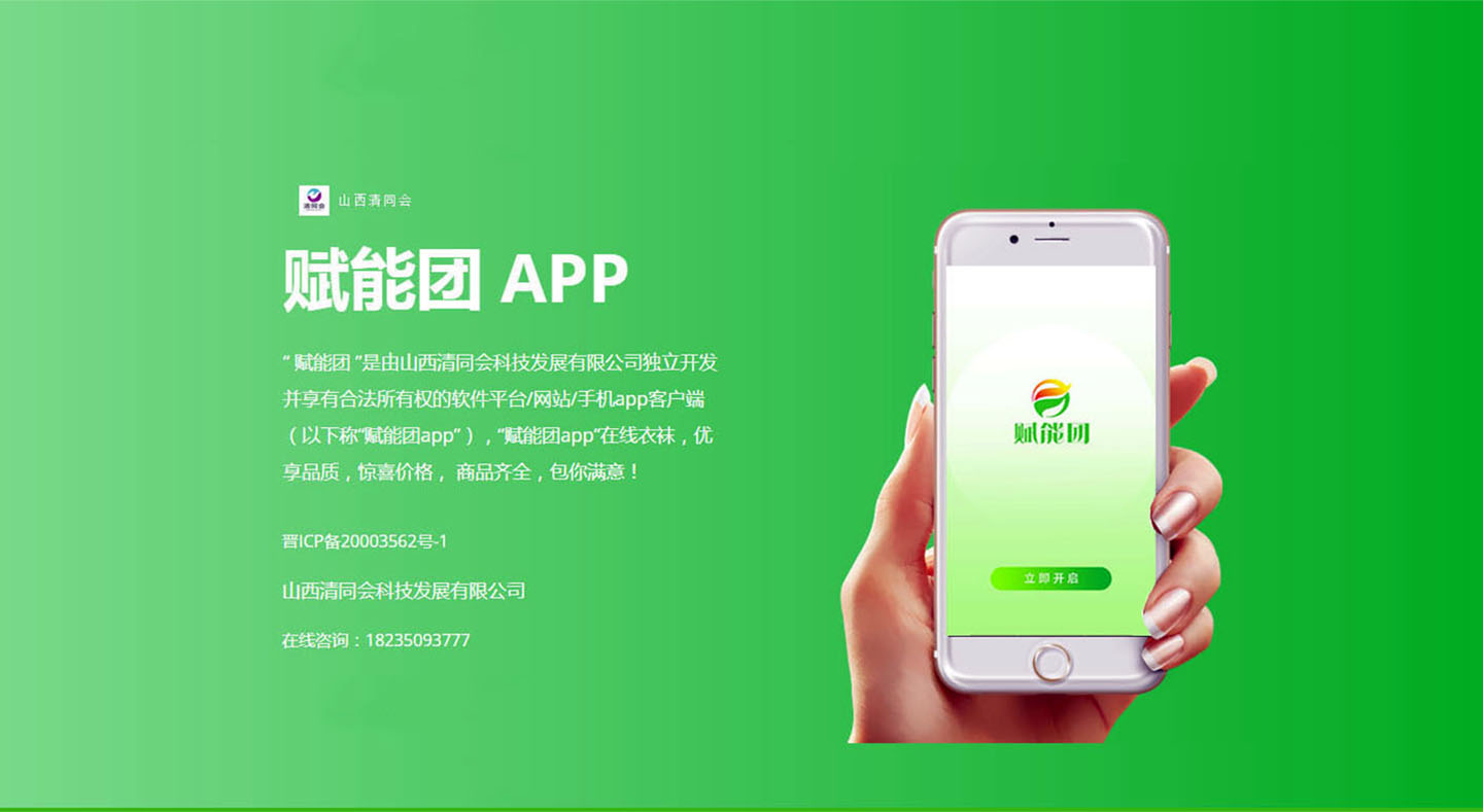 賦能團