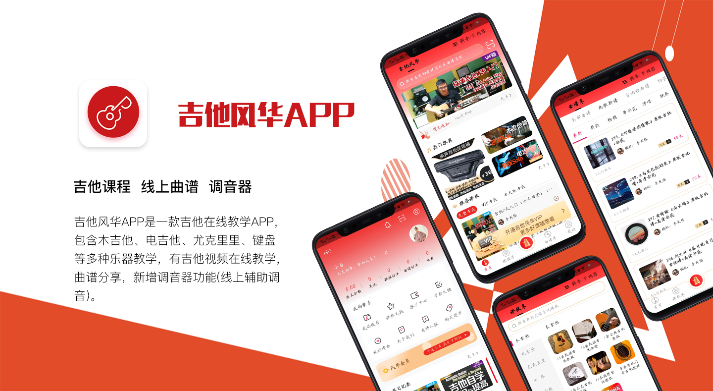 吉他風華APP